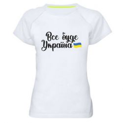 Жіночі спортивні футболки