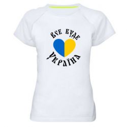 Жіночі спортивні футболки