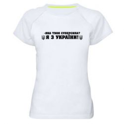 Жіночі спортивні футболки