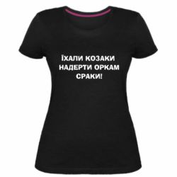 Женские стрейчевые футболки - FATLINE