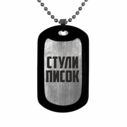 Жетоны армейские