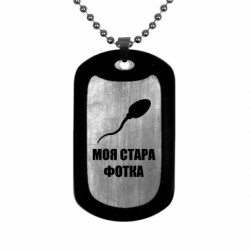 Жетон армейский титановый Моя старая фотка - FATLINE Жетон армейский титановый Моя старая фотка