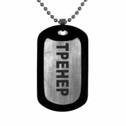 Жетони армійські титанові