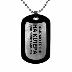 Жетони армійські нержавіючі - FATLINE