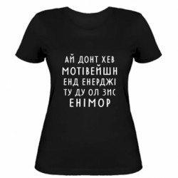 Жіночі футболки - FATLINE