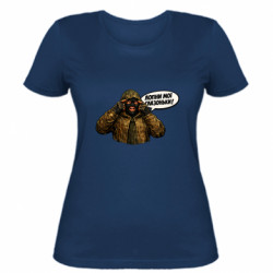 Женская футболка Бандит из СТАЛКЕР "Лопни мои глазоньки" " - FATLINE Женская футболка Бандит из СТАЛКЕР "Лопни мои глазоньки" "