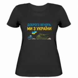 Жіночі футболки - FATLINE