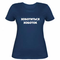 Женские футболки - FATLINE
