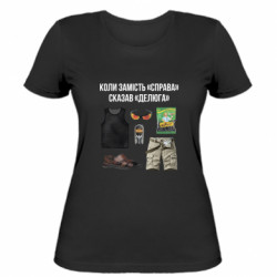 Жіноча футболка Коли замість "Справа" сказав "Делюга"