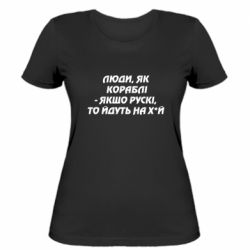 Жіночі футболки - FATLINE