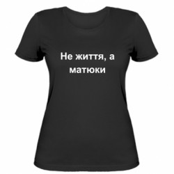 Жіночі футболки - FATLINE