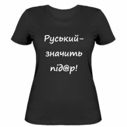 Женские футболки - FATLINE