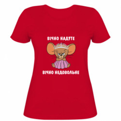 Женская футболка  (S) Вечно надутое, вечно недовольное  - FATLINE
