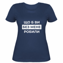 Жіночі футболки - FATLINE