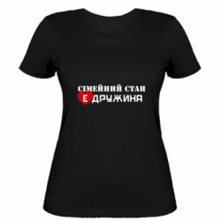 Женская футболка семейное положение есть жена (парные)