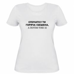 Жіночі футболки - FATLINE