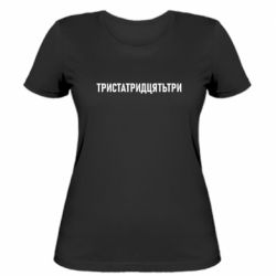Женские футболки - FATLINE
