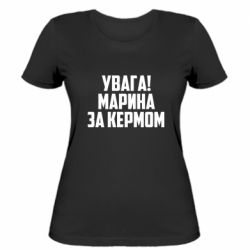 Женская футболка Внимание! Марина за рулем