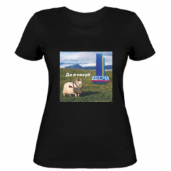 Женская футболка Овца: где я нах*й. Десна - FATLINE Женская футболка Овца: где я нах*й. Десна