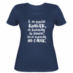 Женская футболка Я, как дорогой коньяк - FATLINE Женская футболка Я, как дорогой коньяк