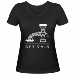 Жіночі футболки з V-подібним вирізом - FATLINE