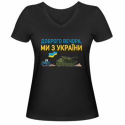 Жіночі футболки з V-подібним вирізом - FATLINE