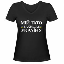 Жіночі футболки з V-подібним вирізом - FATLINE