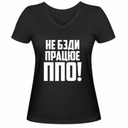 Женские футболки с V-образным вырезом - FATLINE