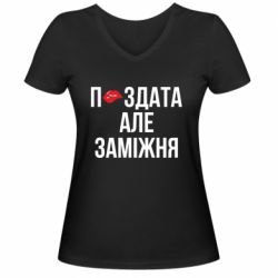 Женские футболки с V-образным вырезом