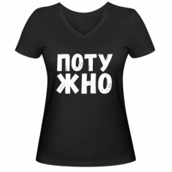 Жіночі футболки з V-подібним вирізом