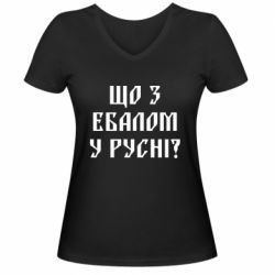 Женские футболки с V-образным вырезом