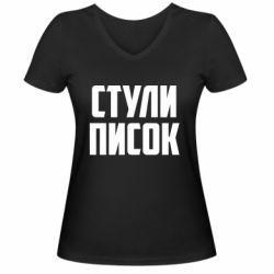 Женские футболки с V-образным вырезом