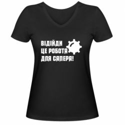 Женские футболки с V-образным вырезом - FATLINE