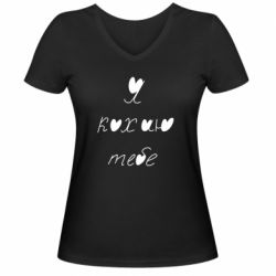 Жіночі футболки з V-подібним вирізом - FATLINE