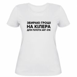 Жіночі футболки - FATLINE