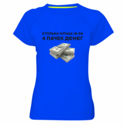 Жіночі спортивні футболки