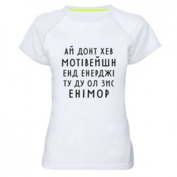 Жіночі спортивні футболки