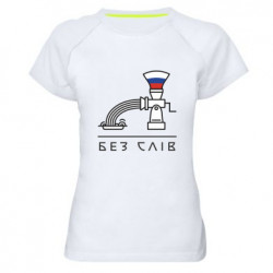 Жіночі спортивні футболки