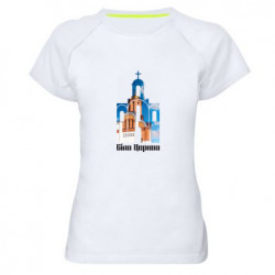 Жіноча спортивна футболка Біла Церква фото