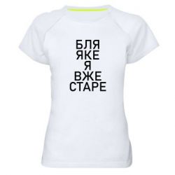 Женские спортивные футболки