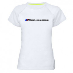 Жіночі спортивні футболки