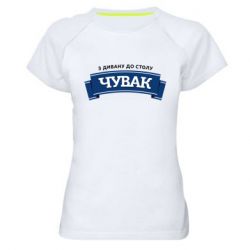 Женские спортивные футболки