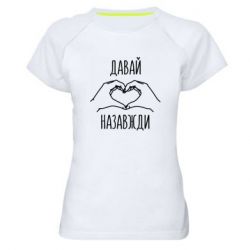 Женские спортивные футболки