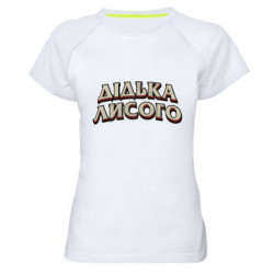 Женские спортивные футболки