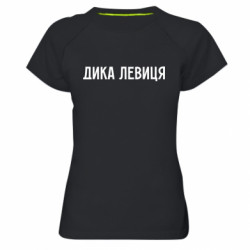 Женские спортивные футболки