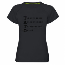 Женские спортивные футболки