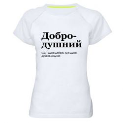 Женские спортивные футболки