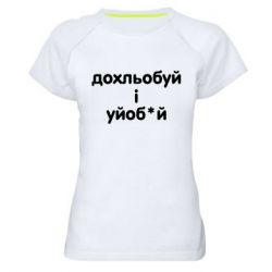 Жіночі спортивні футболки