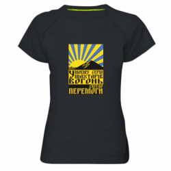 Женские спортивные футболки