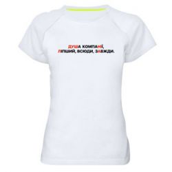 Женские спортивные футболки